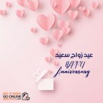 Happy Anniversary