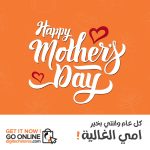 عيد الأم